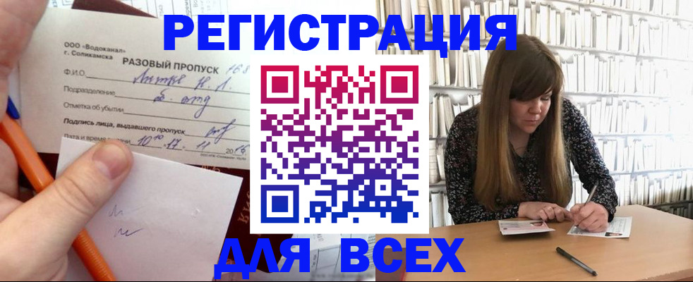временная прописка в Одинцово