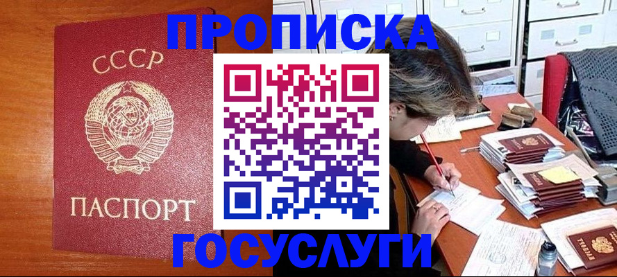 прописка от собственника в Одинцово